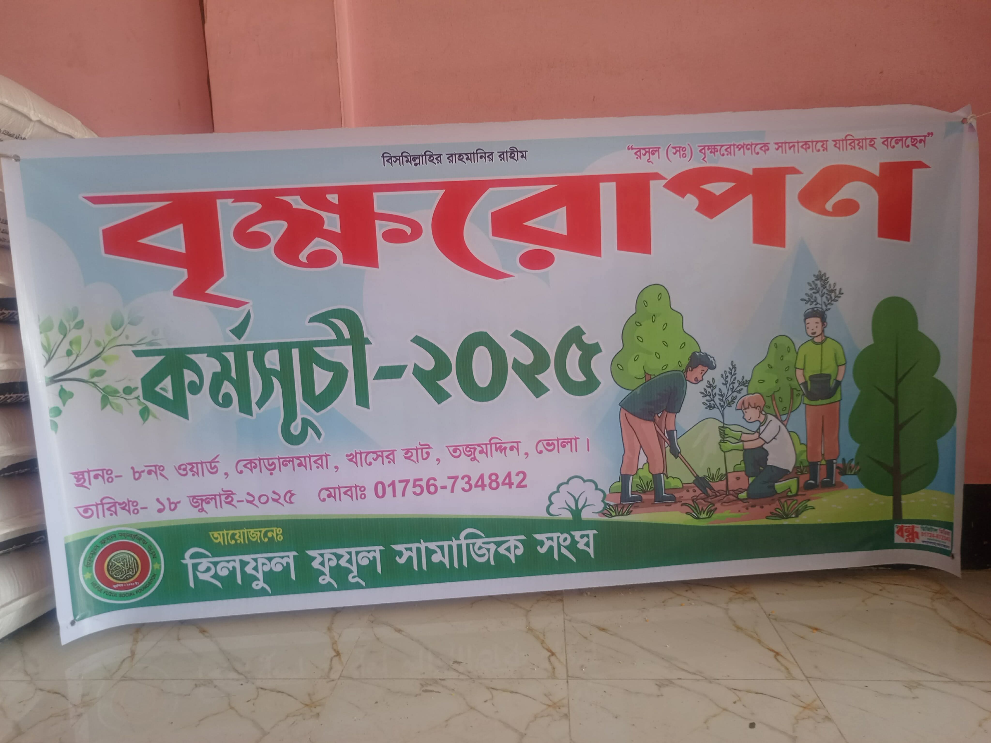 বৃক্ষরোপণ — ছবি 1